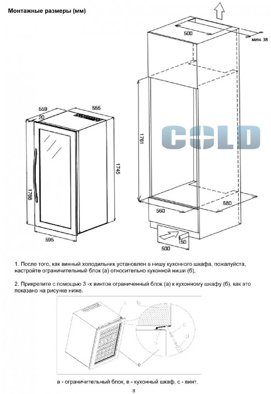 Cold Vine C89-KSB3 схема встраивания